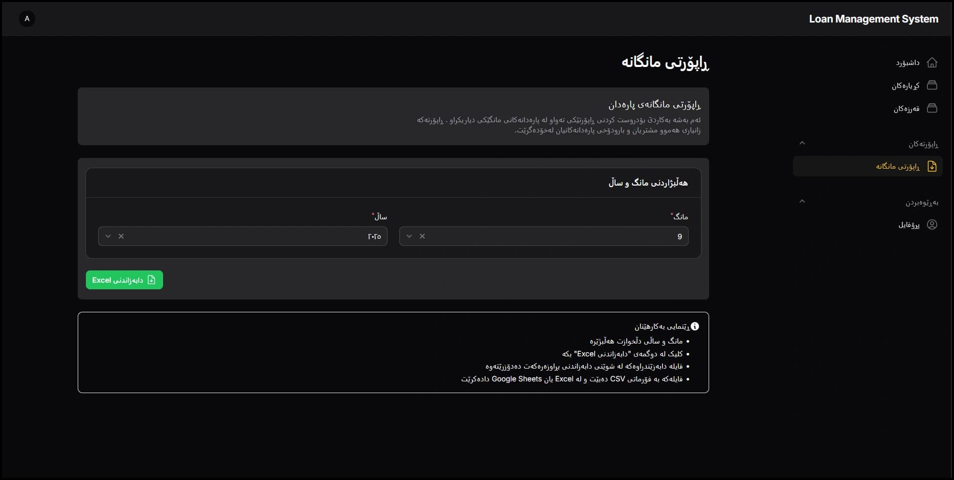 سیستەمی بەڕێوەبردنی قەرز — 2